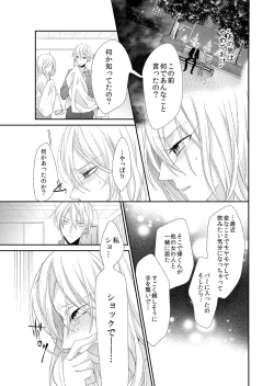 Page 17 of 記憶喪失！？私の彼氏はどっち？カラダで試して・・・ 4巻