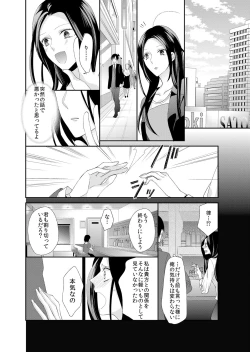 Page 24 of 記憶喪失！？私の彼氏はどっち？カラダで試して・・・ 4巻