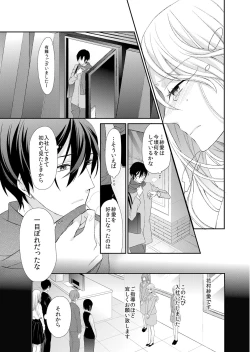 Page 9 of 記憶喪失！？私の彼氏はどっち？カラダで試して・・・ 4巻