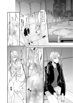 Page 14 of 記憶喪失！？私の彼氏はどっち？カラダで試して・・・ 5巻