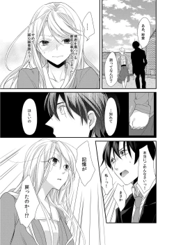 Page 25 of 記憶喪失！？私の彼氏はどっち？カラダで試して・・・ 5巻