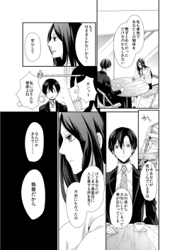 Page 7 of 記憶喪失！？私の彼氏はどっち？カラダで試して・・・ 5巻