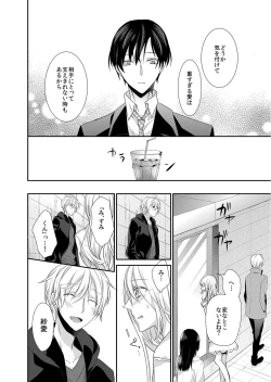 Page 8 of 記憶喪失！？私の彼氏はどっち？カラダで試して・・・ 5巻