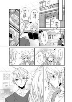 Page 9 of 記憶喪失！？私の彼氏はどっち？カラダで試して・・・ 5巻