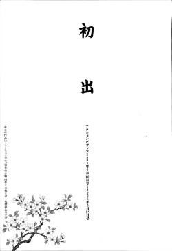 Page 201 of Yu no Hana wa Sakurairo