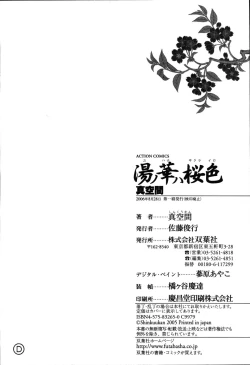 Page 204 of Yu no Hana wa Sakurairo