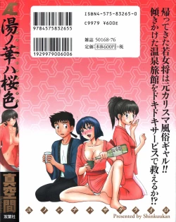 Page 3 of Yu no Hana wa Sakurairo