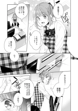 Page 13 of Shagai de wa, Risou no Joushi ga Ero ni Naru 1