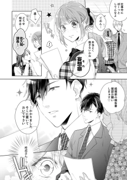 Page 4 of Shagai de wa, Risou no Joushi ga Ero ni Naru 1