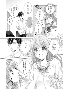 Page 16 of Shagai de wa, Risou no Joushi ga Ero ni Naru 2