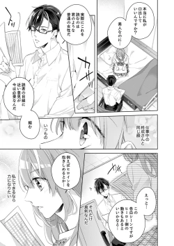 Page 19 of Shagai de wa, Risou no Joushi ga Ero ni Naru 2