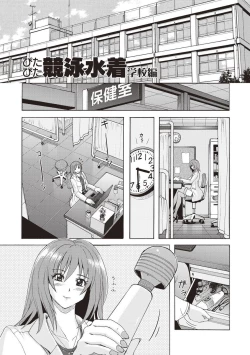 Page 166 of Micchaku Seiheki Pitapita Kyouei Mizugi Selection