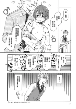 Page 17 of Sekuchuu Bitch Ojou-sama ni Koi Nanka Shinai