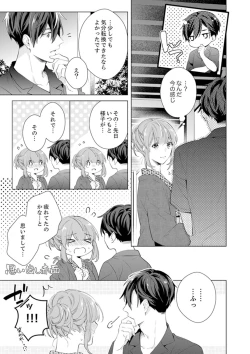 Page 17 of Shagai de wa, Risou no Joushi ga Ero ni Naru 8