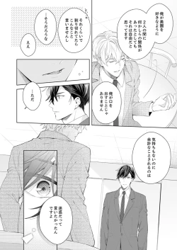 Page 4 of Shagai de wa, Risou no Joushi ga Ero ni Naru 12