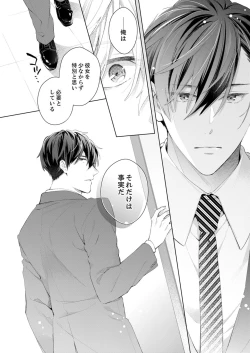 Page 6 of Shagai de wa, Risou no Joushi ga Ero ni Naru 12