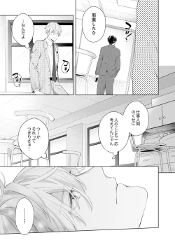 Page 7 of Shagai de wa, Risou no Joushi ga Ero ni Naru 12