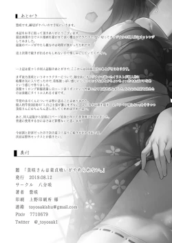 Page 25 of Misaki-san wa Douteigui ga Yamerarenai.