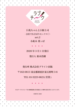 Page 43 of KyonyuuKaisha de Musabori Sex- act. 2