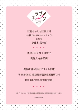 Page 39 of KyonyuuKaisha de Musabori Sex- act. 6