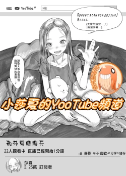 Page 1 of Sasha-chan no YooTube Channel | 小莎夏的YooTube頻道