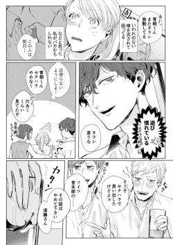 Page 11 of 26歳処女、チャラ男上司に抱かれました 1巻