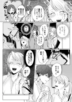 Page 14 of 26歳処女、チャラ男上司に抱かれました 1巻