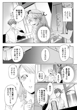 Page 15 of 26歳処女、チャラ男上司に抱かれました 1巻
