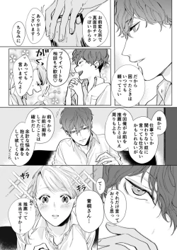 Page 16 of 26歳処女、チャラ男上司に抱かれました 1巻