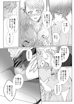 Page 20 of 26歳処女、チャラ男上司に抱かれました 1巻