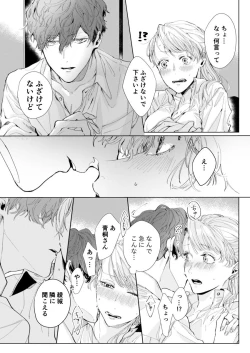 Page 21 of 26歳処女、チャラ男上司に抱かれました 1巻