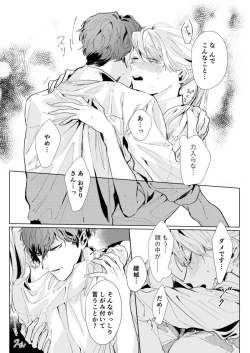 Page 22 of 26歳処女、チャラ男上司に抱かれました 1巻
