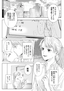 Page 3 of 26歳処女、チャラ男上司に抱かれました 1巻
