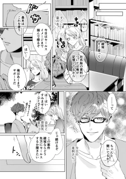 Page 16 of 26歳処女、チャラ男上司に抱かれました 2巻
