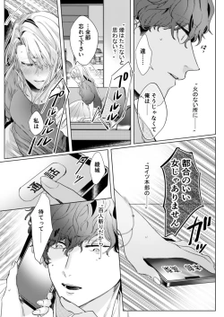 Page 27 of 26歳処女、チャラ男上司に抱かれました 2巻