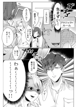 Page 8 of 26歳処女、チャラ男上司に抱かれました 2巻