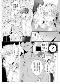 Page 9 of 26歳処女、チャラ男上司に抱かれました 2巻