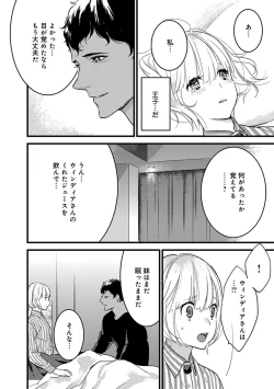 Page 111 of 【ショコラブ】わたしの王子さま Ch.1-9