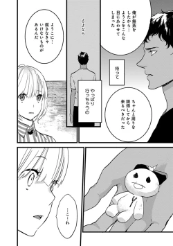 Page 113 of 【ショコラブ】わたしの王子さま Ch.1-9
