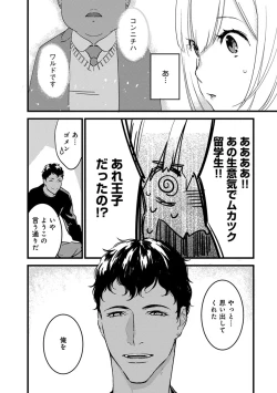 Page 115 of 【ショコラブ】わたしの王子さま Ch.1-9