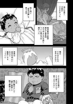 Page 116 of 【ショコラブ】わたしの王子さま Ch.1-9
