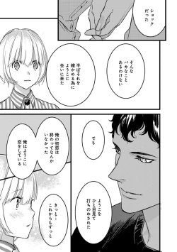 Page 134 of 【ショコラブ】わたしの王子さま Ch.1-9