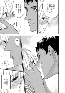 Page 140 of 【ショコラブ】わたしの王子さま Ch.1-9