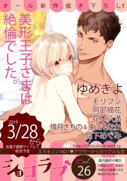 Page 179 of 【ショコラブ】わたしの王子さま Ch.1-9