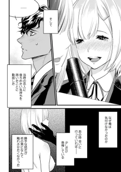 Page 212 of 【ショコラブ】わたしの王子さま Ch.1-9