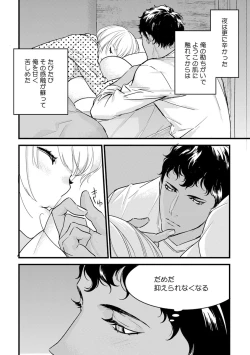 Page 218 of 【ショコラブ】わたしの王子さま Ch.1-9