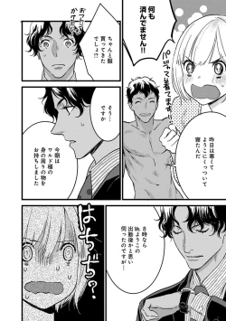 Page 35 of 【ショコラブ】わたしの王子さま Ch.1-9