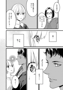 Page 39 of 【ショコラブ】わたしの王子さま Ch.1-9