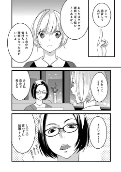 Page 43 of 【ショコラブ】わたしの王子さま Ch.1-9