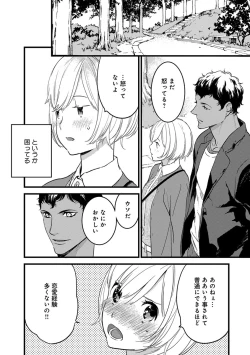 Page 63 of 【ショコラブ】わたしの王子さま Ch.1-9